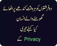 Farishton kay sath rehnay walay ki privacy